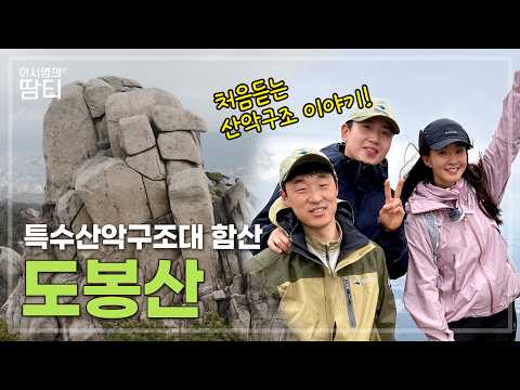 처음보는 특수산악구조대의 모습 북한산국립공원 특수산악구조대와 함께했어요 #북한산 #도봉산 #국립공원 #특수산악구조대 thumbnail