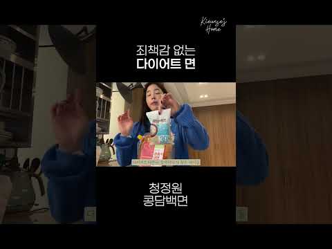 맛있게 다이어트 하는 방법 #기은세의집 thumbnail