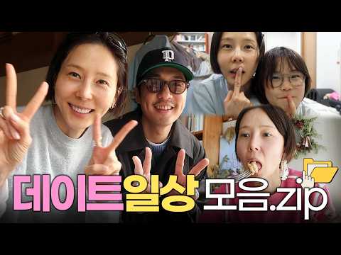 사랑이 가득한 나영이네! 마이큐 김나영 데이트 코스, 요즘 꽂힌 빈티지샵 thumbnail