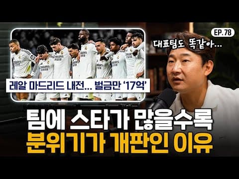 선수들이 감독을 만만하게 보면 생기는 일 thumbnail