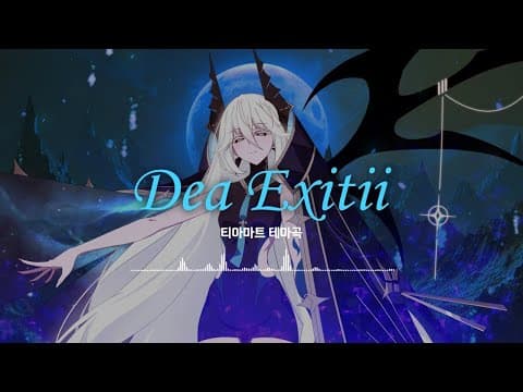 Warak - Dea Exitii ··· 로스트 소드 OST thumbnail