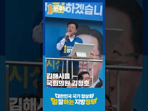 부울경행정연합! 김경수 정영두 후보가 이재명 집권여당과 원팀이 되어 강력하게 다시 추진하겠습니다! thumbnail
