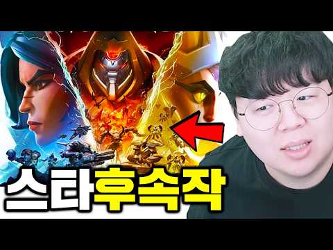 스타크래프트 후속작, 근데 서비스종료 되었다고..? | 스톰게이트 똥갓겜 [테스터훈] thumbnail