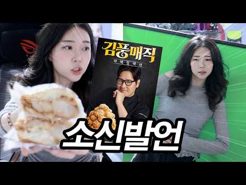 맘스터치 김풍매직 신메뉴 소신발언하겠습니다. thumbnail