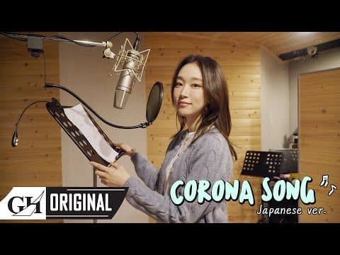 SOYA(소야)  - 코로나송(コロナソング) thumbnail