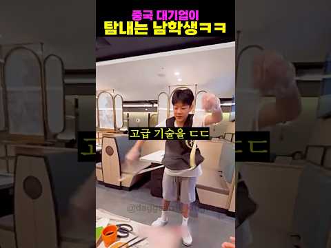 중국 대기업이 탐내는 남학생ㅋㅋ thumbnail