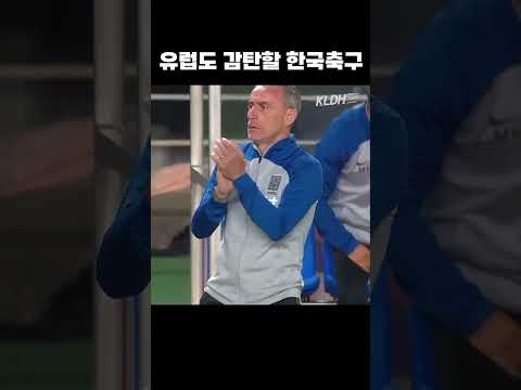 유럽도 감탄할 빌드업축구 #shorts thumbnail