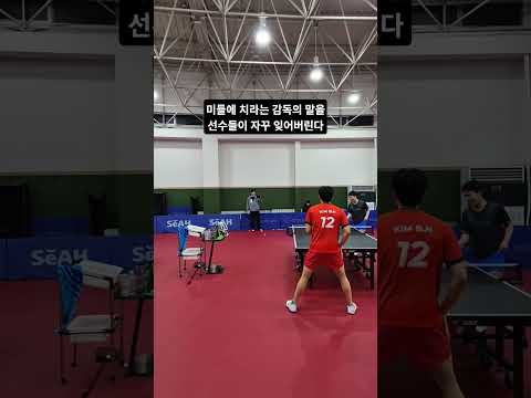 MZ세대 지도법🏓 #tabletennis #세아탁구단 thumbnail