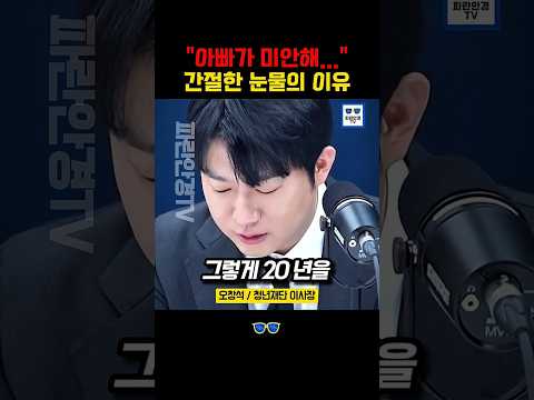 아빠가 미안해 우리 딸... 전재수가 엉엉 울었던 이유 #더불어민주당 #이재명 #전재수 #하정우 #부산 thumbnail
