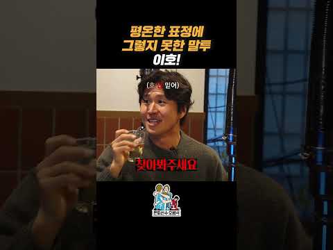 [은퇴선수 오범석⚽] 84년생 맑눈광 이호 #오범석 #이호 #서울이랜드FC #맑눈광 thumbnail