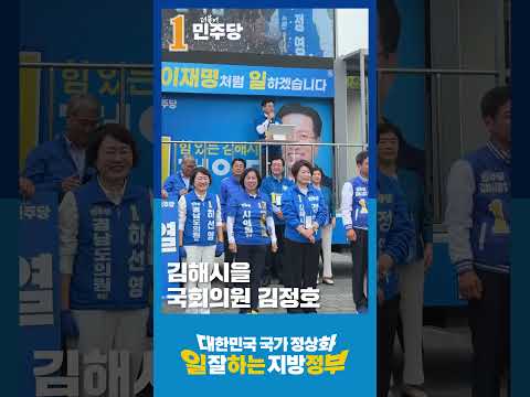 준비된 후보! 경남도지사 김경수! 김해시장 정영두! 준비되었습니다! thumbnail