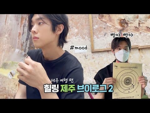 [DAILY:AN] 3박 4일 가을 제주 여행 브이로그♟🎯 (2부) | 3 days in Jeju Island Vlog ♟🎯(Part 2) thumbnail