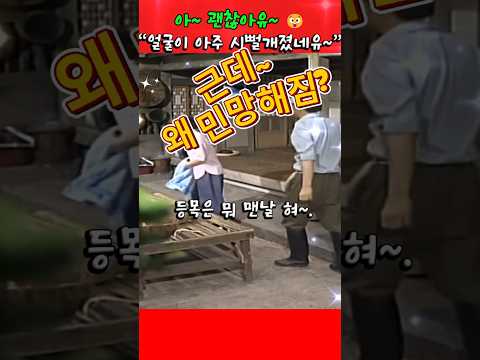 괜찮아유~😲 "얼굴이 아주 시뻘개졌네유~" 🤣 #최양락  #빵실이 #shorts thumbnail