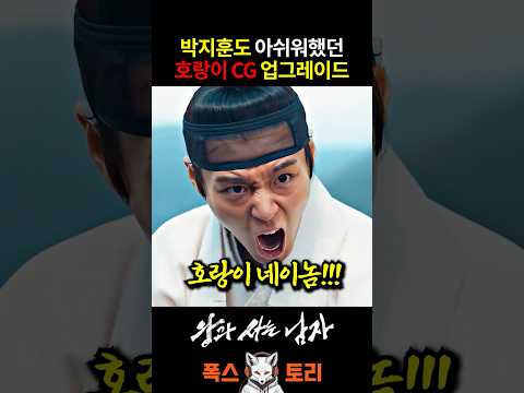 흥행 대박 터진 돈으로 호랑이 CG 새로 한 왕사남 ㅋㅋ thumbnail