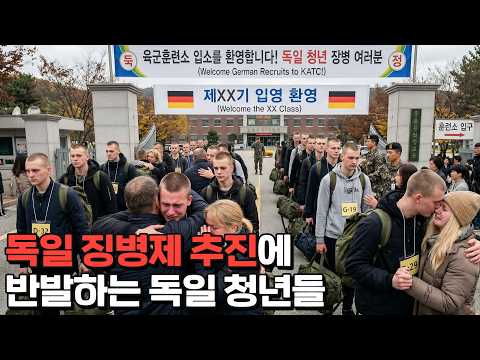 독일 내부를 분열시키고  있는 징병제 추진 thumbnail