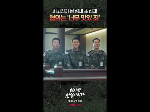 잡채 유죄! 당당당🥕 #취사병전설이되다 thumbnail