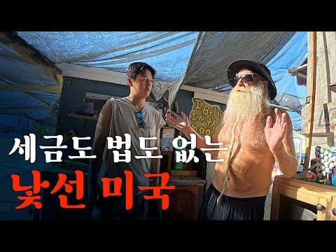 미국 최대 무법지대라고 불리는 슬랩시티의 진실 thumbnail