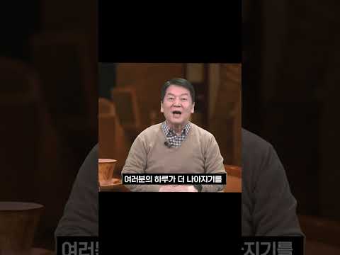 안철수에게 소중한 후원 부탁드립니다 thumbnail