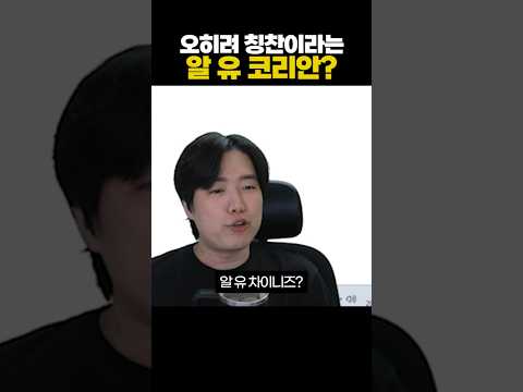 Are you Korean? thumbnail