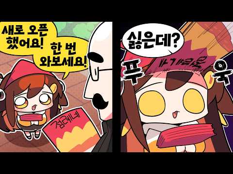 【 탬탬버린 】 - 포장마차 오픈 했어요 제발 와주세요 근데 왜 눈앞에서 전단지 버리세요 이자식아????? thumbnail