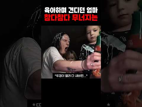 꿋꿋하게 버텨온 엄마가 무너진 날 thumbnail