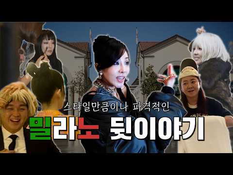 [EN] [DARALOG] 🇮🇹패션위크는 핑계고 thumbnail