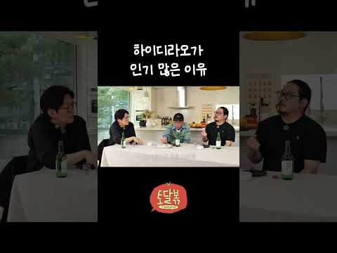 요즘 하이디라오가 핫플인 이유 thumbnail