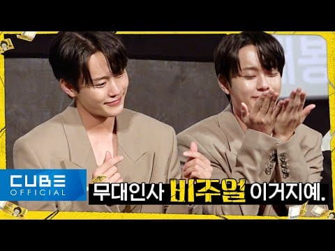 유선호(YOO SEONHO) - '사채소년' 무대인사 비하인드 | ENG thumbnail