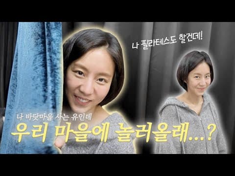 유이ㅣ바닷마을 유쪽이 ㅣ바닷마을 다이어리ㅣ유이처럼 thumbnail