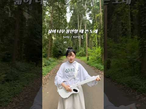 삶이 너무 불안할 때 쓴 노래 #라바지니 #lavamusic thumbnail