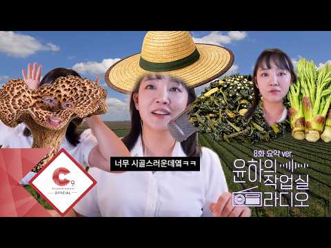 지금 나만 졸려? 가수면 상태로 함께하는 윤작라📻 8화 thumbnail