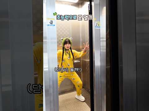 🐸솔직히 엘베 탈 때 이거 100% 해봄ㅋㅋㅋ #잼민공감 thumbnail