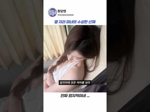 옆자리 미녀의 유일한 컴플렉스🦶 thumbnail