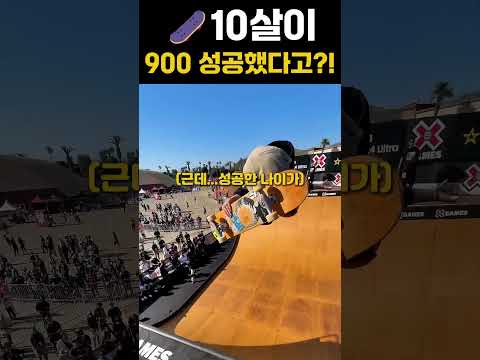 10살이 900 성공했다고?! #extreme #tricks #skateboarding thumbnail