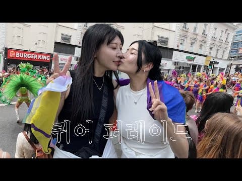 퀴어 퍼레이드에서 머라이어캐리 언니 영접함 | 눈물 흘리는 초현ㅠ🏳️‍🌈 영국 최대 규모 브라이튼 프라이드 🌈 thumbnail