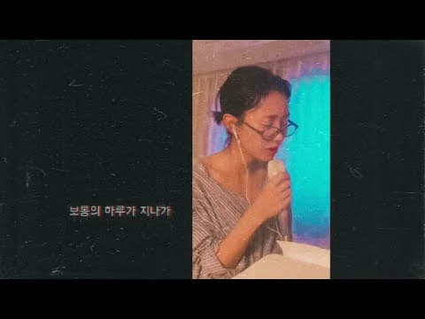 보통의 하루 thumbnail