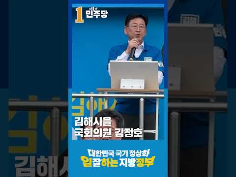 김해 공공의료원! 정영두 더불어민주당 김해시장 후보가 김경수 경남도지사 후보와  해내겠습니다! thumbnail