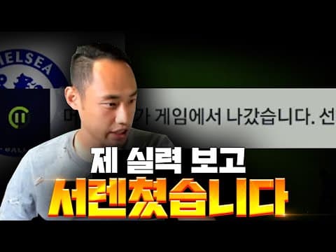 [피파4] 제 실력 보고 서렌쳤습니다 thumbnail