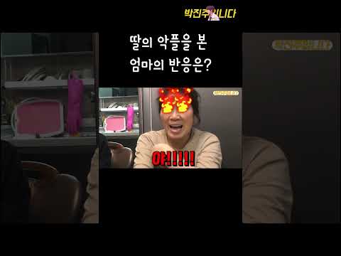 딸 악플 본 엄마의 반응은?ㅋㅋㅋㅋ thumbnail