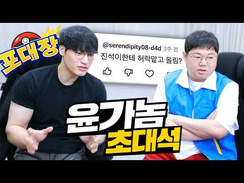 감스트 윤가놈 초대석 개웃김ㅋㅋㅋ thumbnail