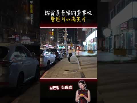 論背景音樂的重要性...？！警匪片、搞笑片只差在配樂... #戰鬥陀螺x #搞笑 #啦啦隊 #2s #熱門 thumbnail