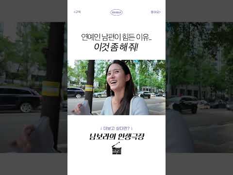 연예인 남편이 쉽지 않아🫠 리액션은 필수🤯 입력💬 ‣‣‣ 출력📤 thumbnail
