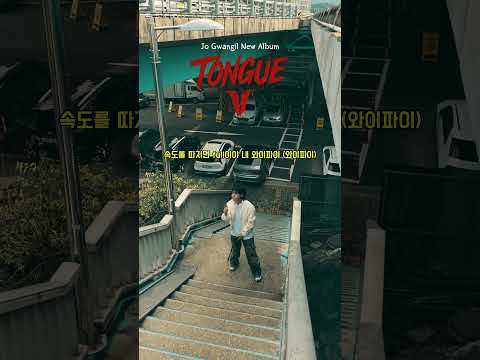 TONGUE Chapter 1 thumbnail