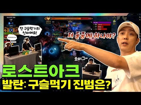 로몽어스를 아시나요? 목 빠지게 기다리던 발탄 트라이가 마피아 게임으로 변질되는 과정.mov l ep13. 발탄 1편 thumbnail