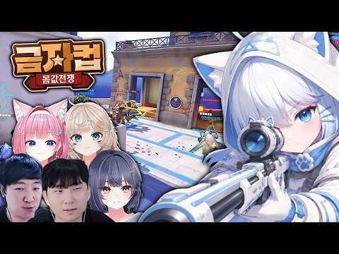 오버워치 몸값전쟁(w.김민교, 칸, 파니, 투냥츠, 깡담비) - 금자컵 thumbnail