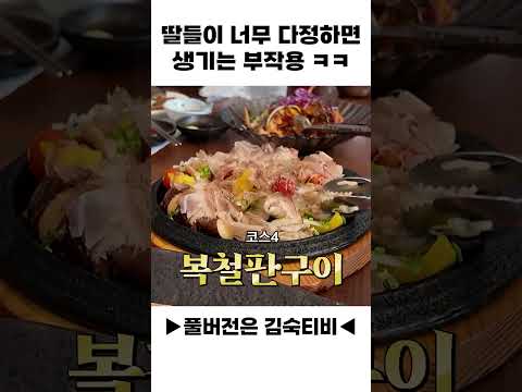 딸들이 너무 다정하면 생기는 부작용 thumbnail