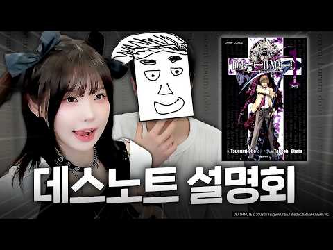 데스노트 보고 라이토 광신도가 된 우정잉 thumbnail