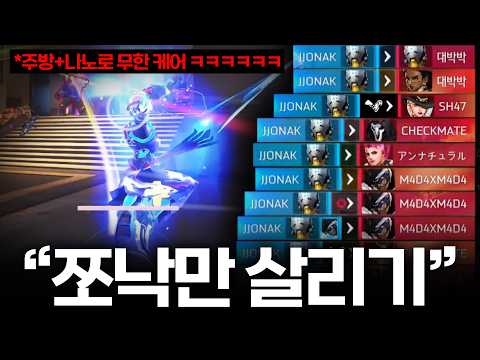 눈에 불을 켜고 쪼낙만 살리는 완벽한 팀 ㅋㅋㅋㅋㅋㅋ thumbnail