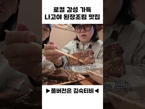 로컬 감성 가득 나고야 된장조림 맛집 thumbnail
