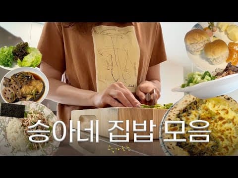냉털 집밥 레시피! (감자명란샌드위치•홈메이드피자•도미조림•양배추참치덮밥•냉털한상) thumbnail